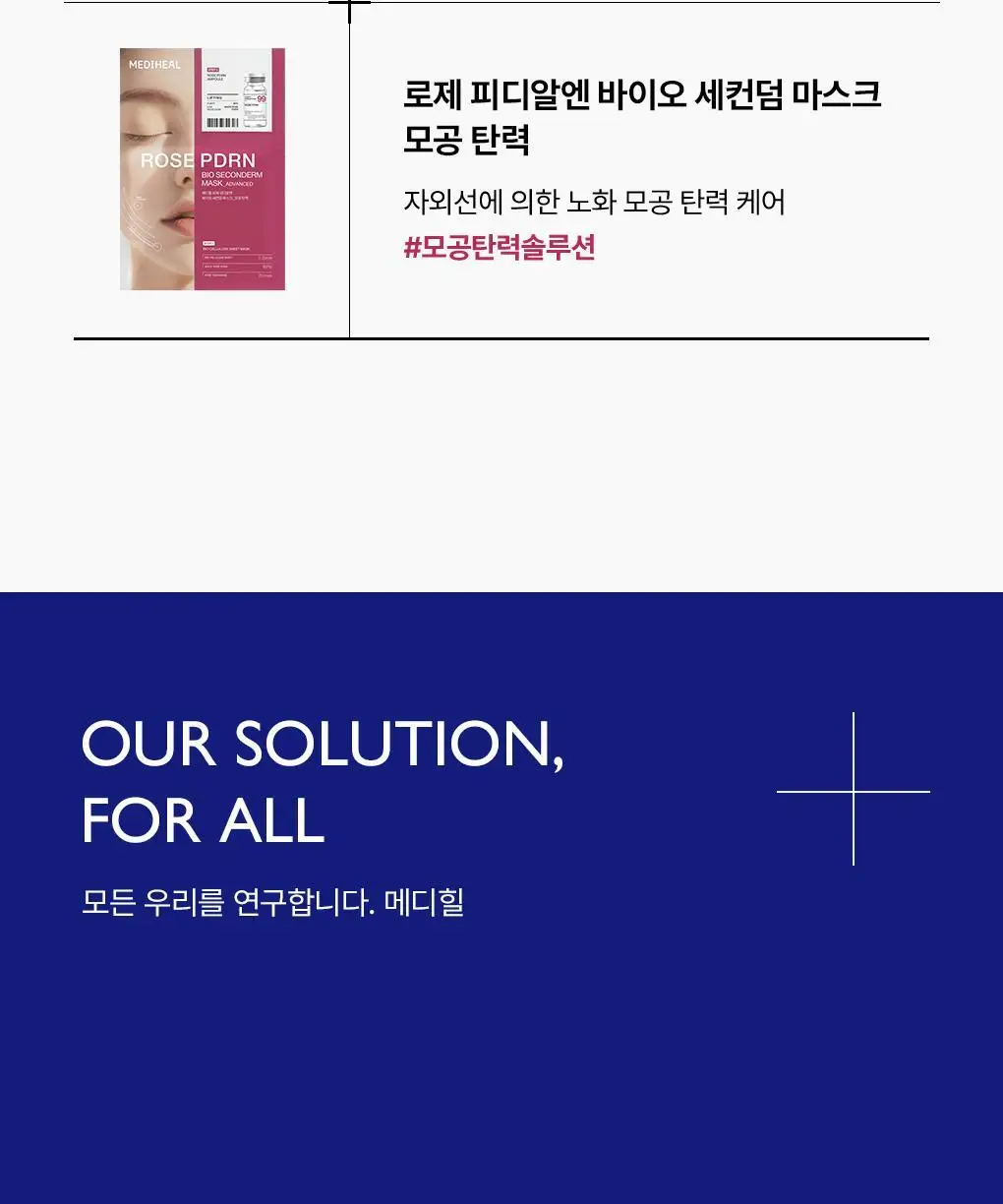 [피지흡착/10매] 메디힐 바이오 세컨덤 마스크 3종 (마데카소사이드, PDRN, 히알루론산) 상세페이지 42